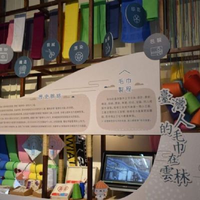 斗南他那霧毛巾展售記者會