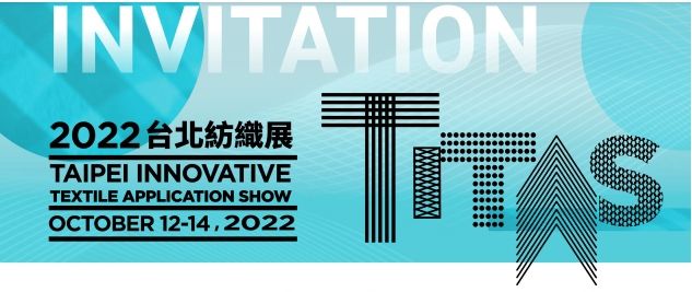 2022台北紡織展 2022台北紡織展