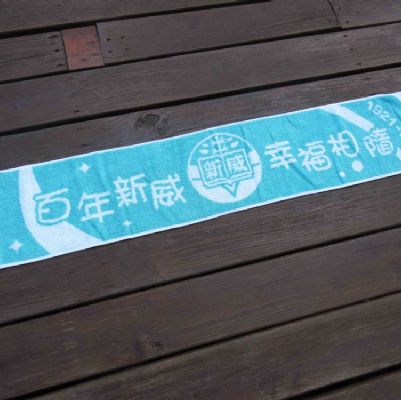 新威雙色提花運動毛巾
