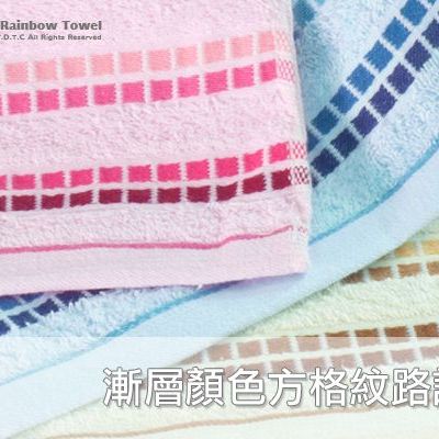 漸層方格緞毛巾