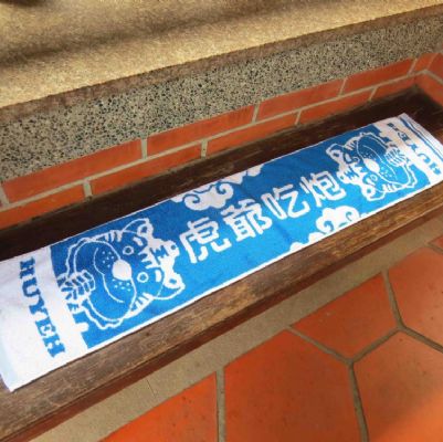 太子元帥雙色提花運動毛巾